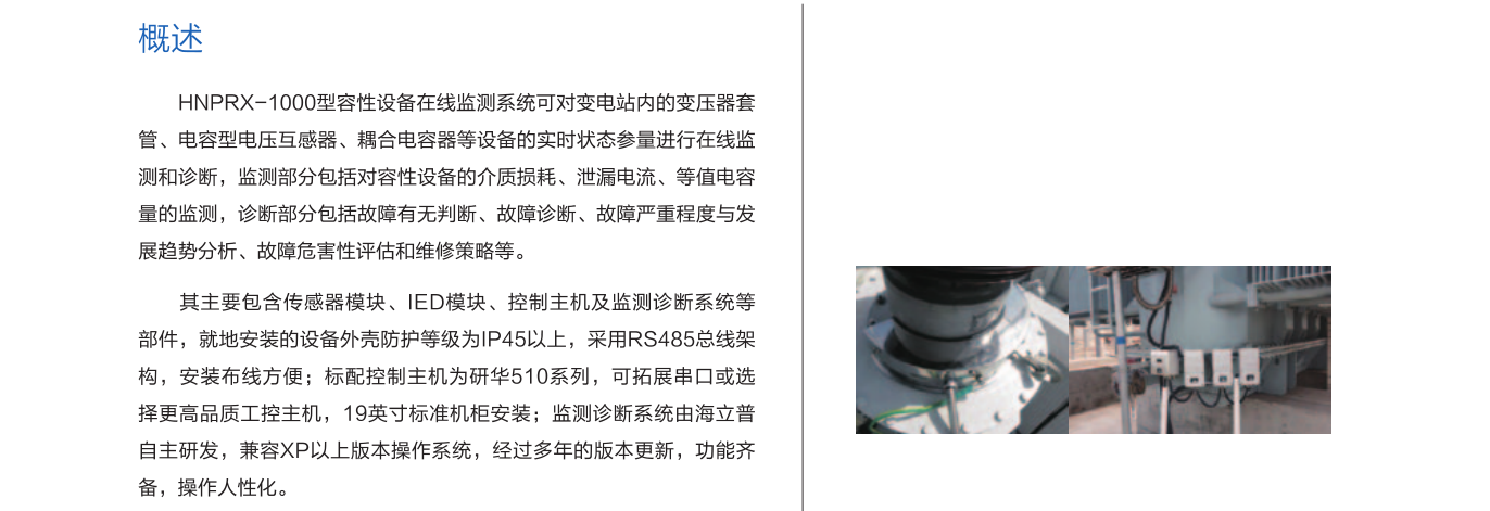 局部放电在线监测